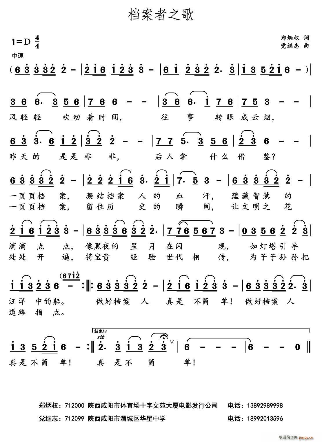 档案者之歌简谱