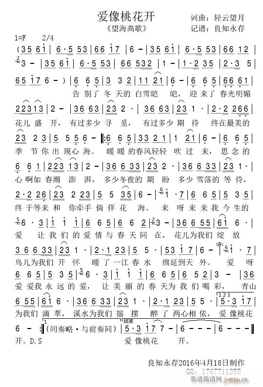 爱像桃花开简谱