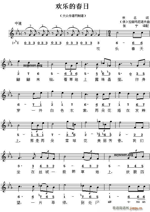 欢乐的春日（线混排版 [俄]）简谱
