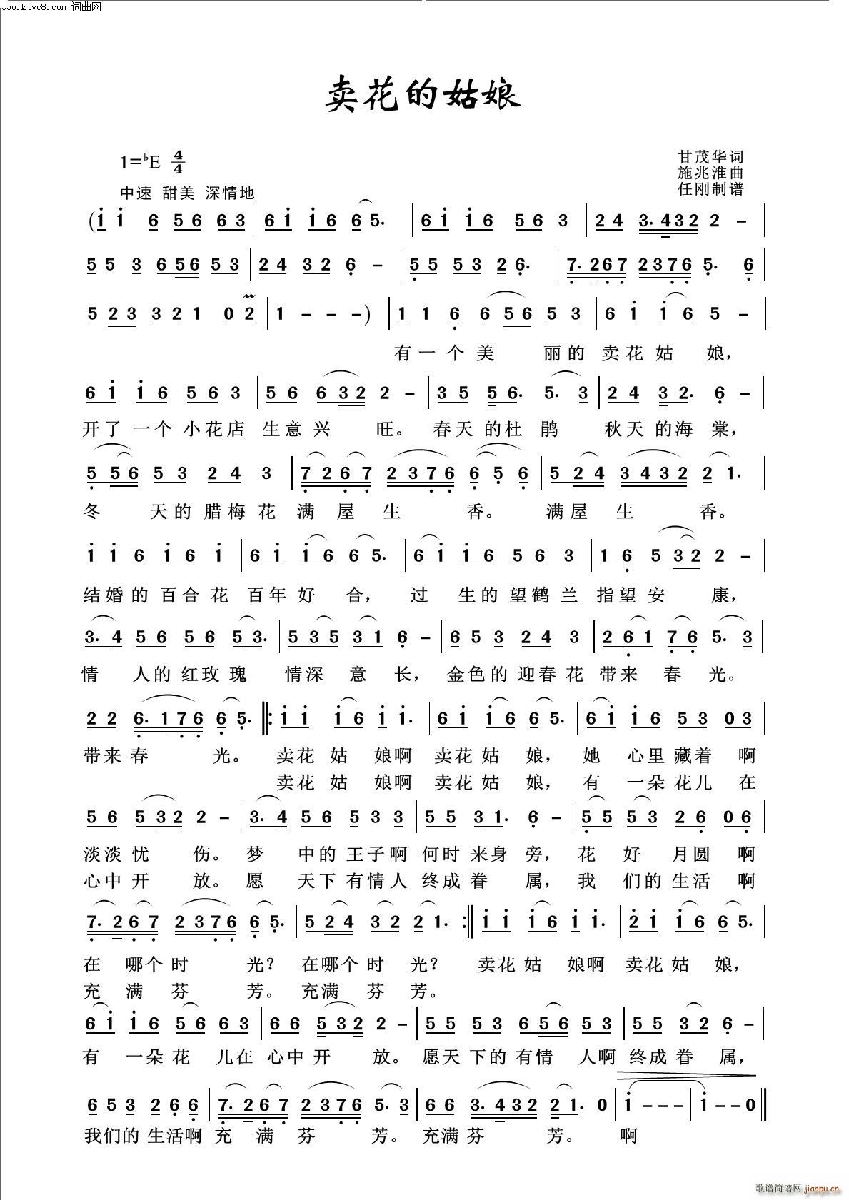 卖花的姑娘简谱