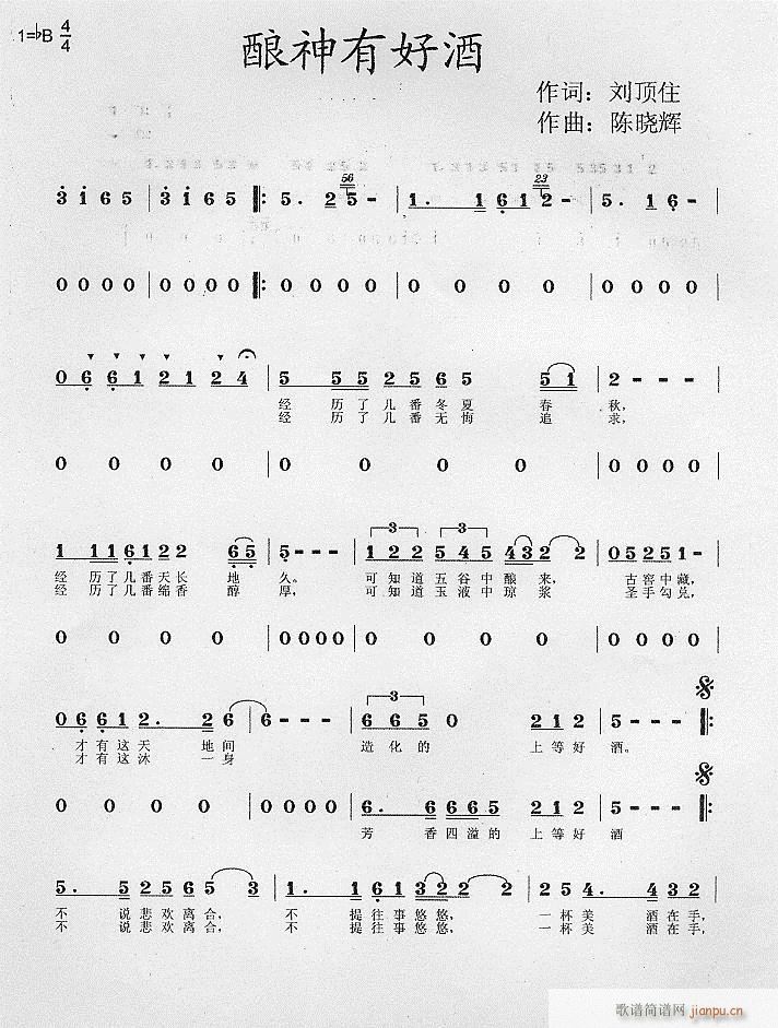 《酿神有好酒》快过节了，请朋友们品尝简谱