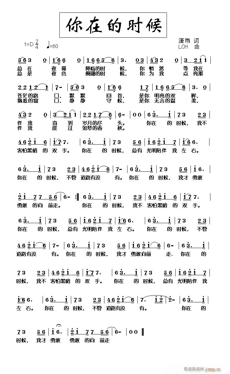 [原创]《你在的时候》（潇雨词）简谱