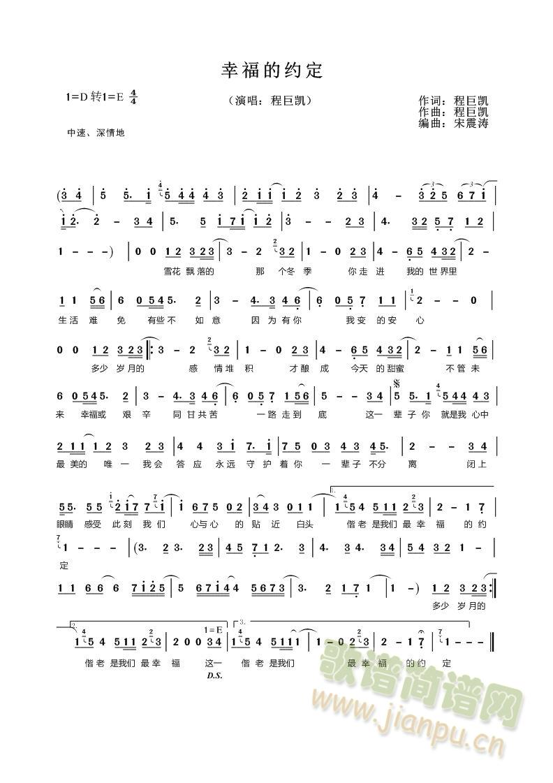 幸福的约定简谱