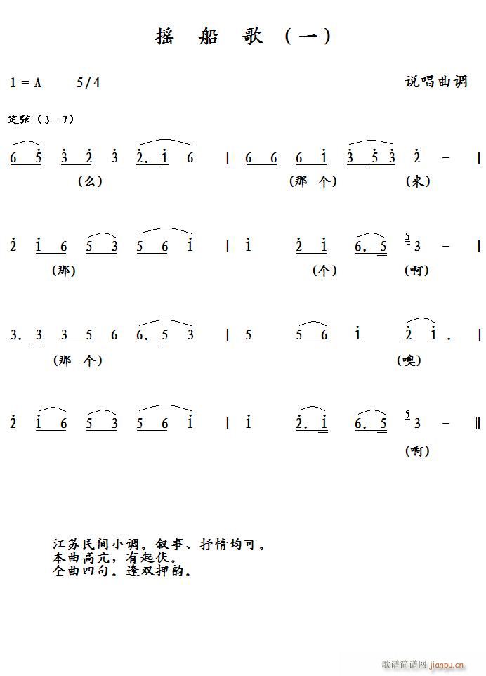 摇船歌（一）简谱
