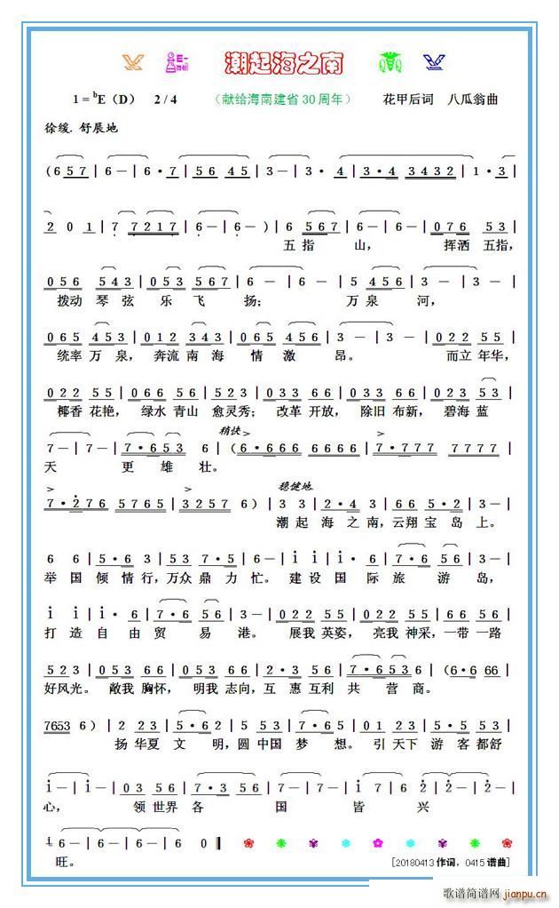 潮起海之南简谱