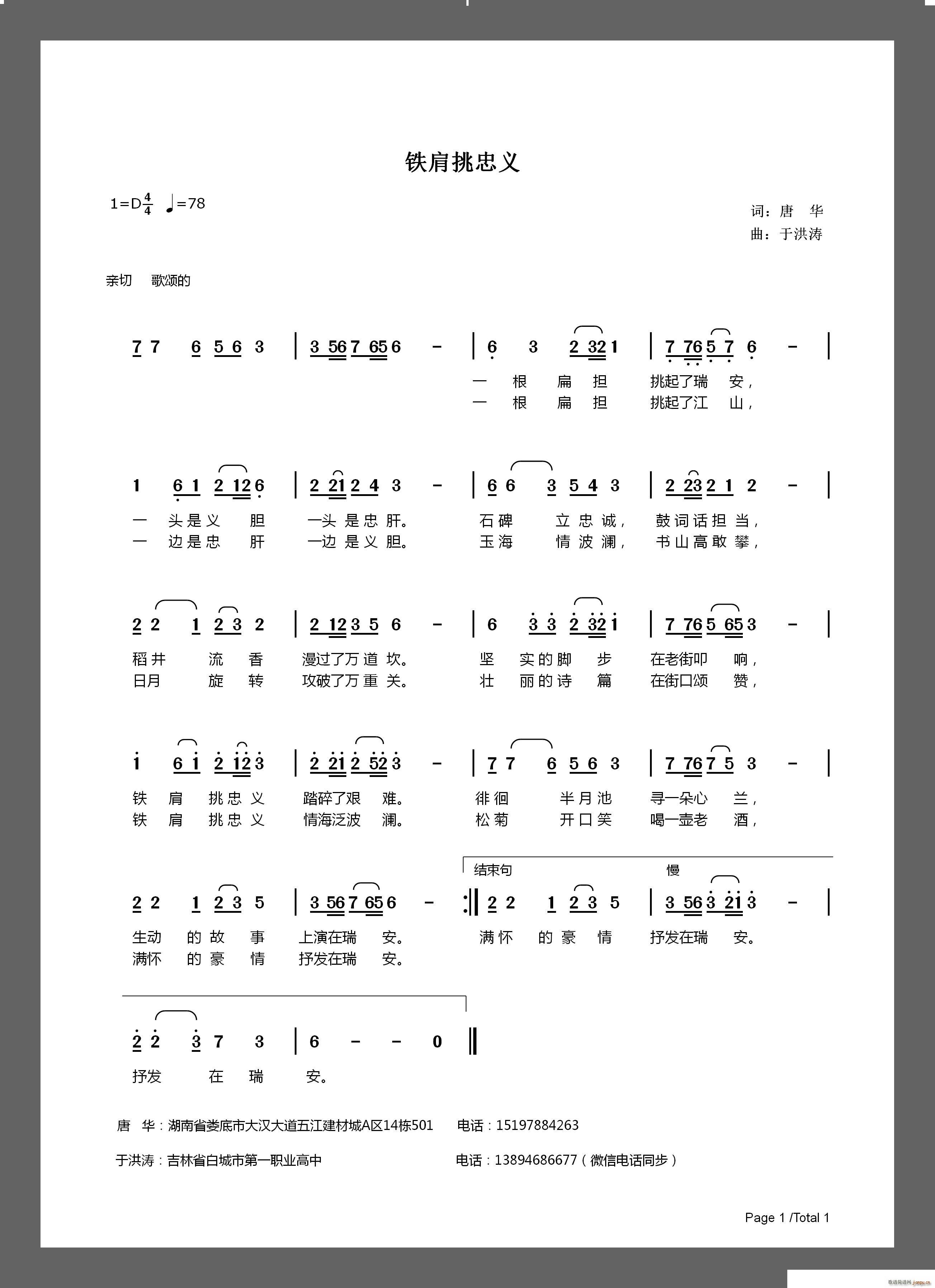 铁肩挑忠义简谱