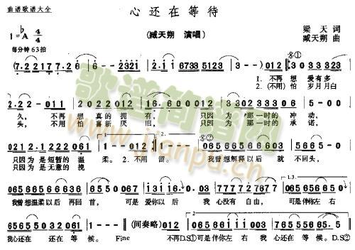 心还在等待简谱