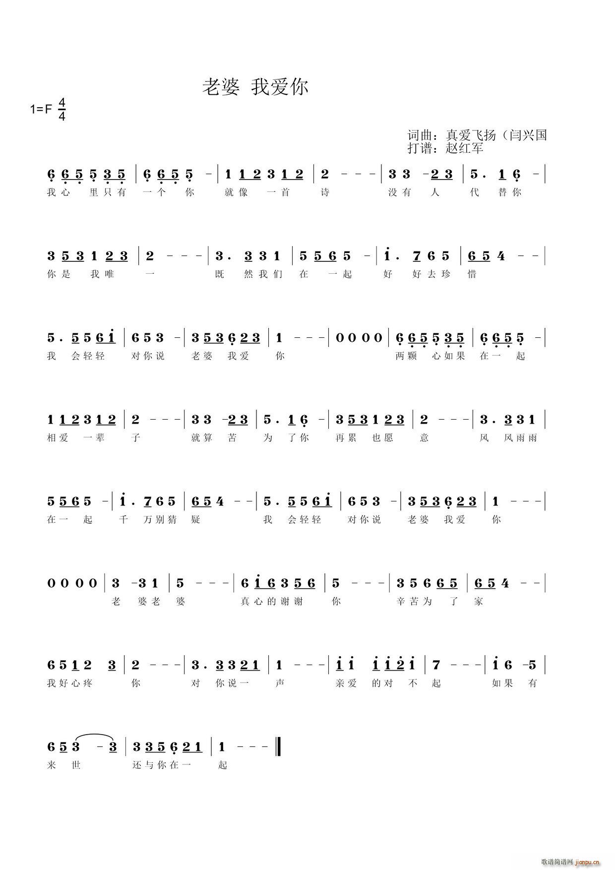 老婆我爱你简谱