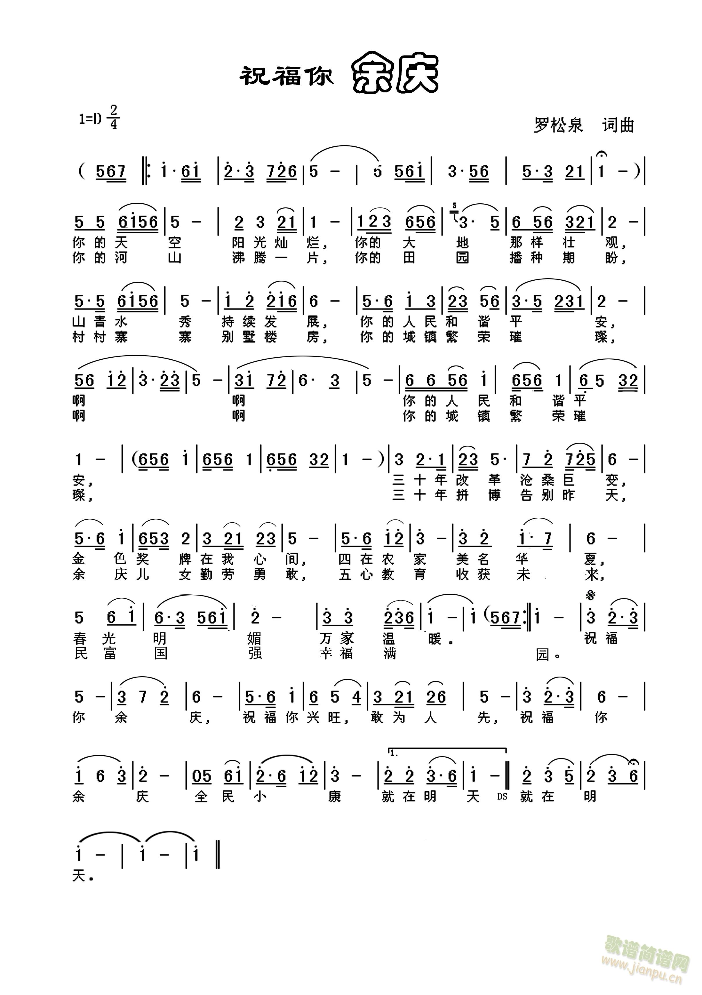 祝福你余庆简谱