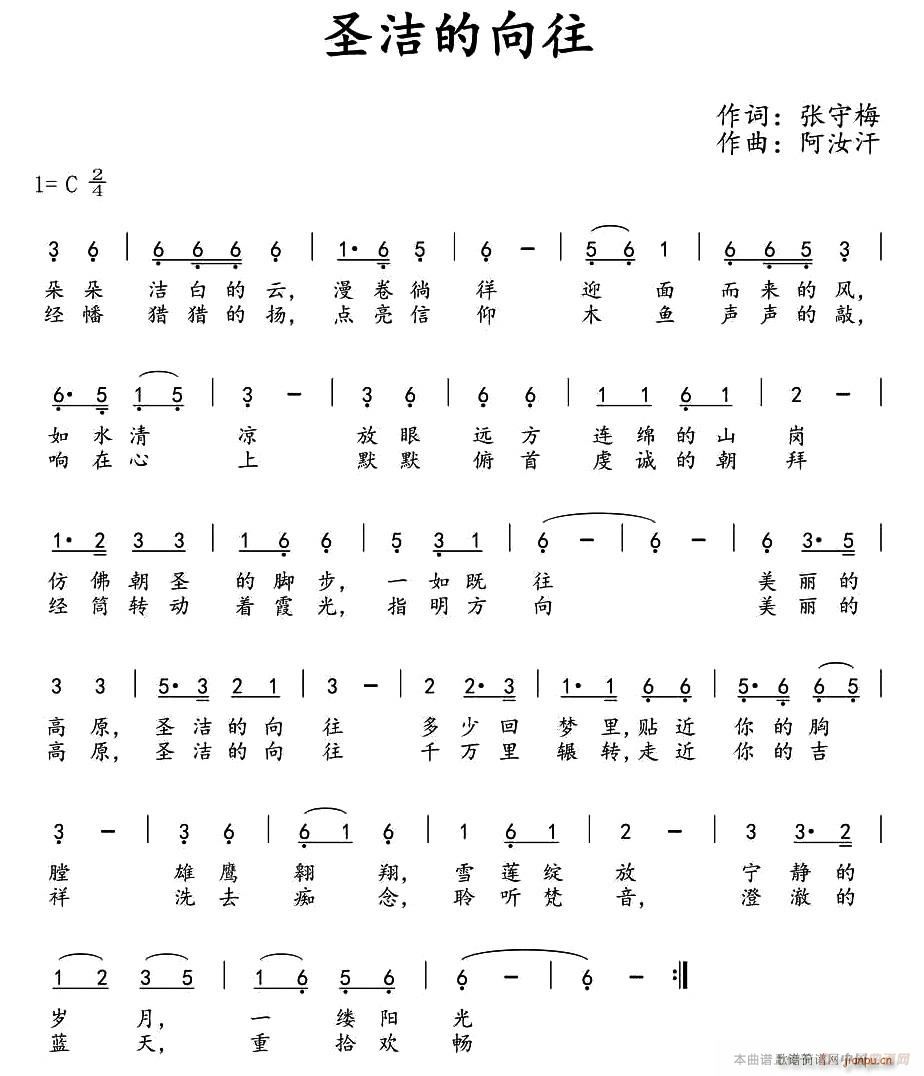 圣洁的向往简谱