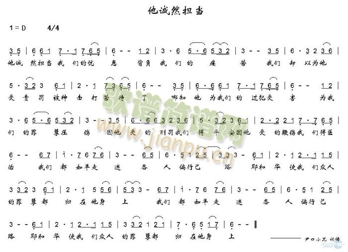 他诚然担当简谱