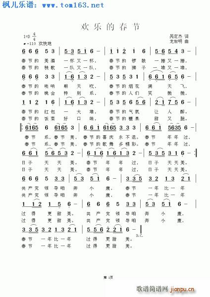 欢乐的春节简谱