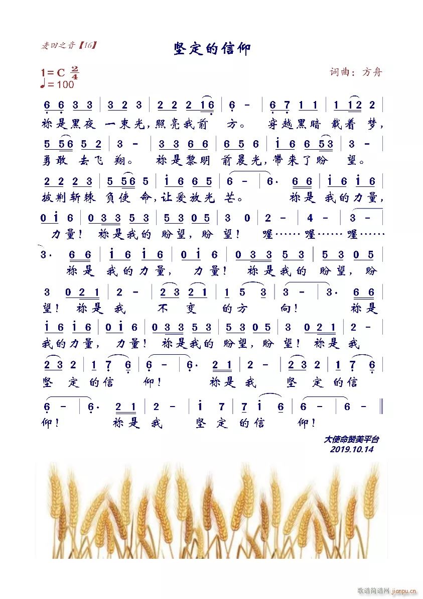 坚定的信仰简谱