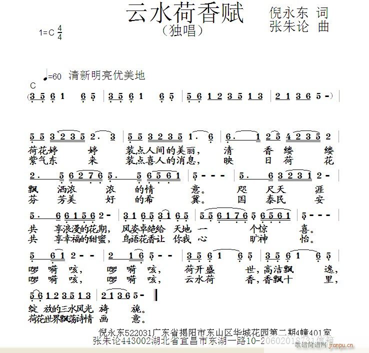 云水荷香赋  倪永东 词  张朱论 曲简谱