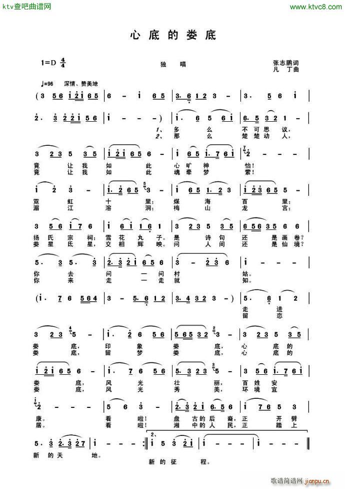 心底的娄底简谱