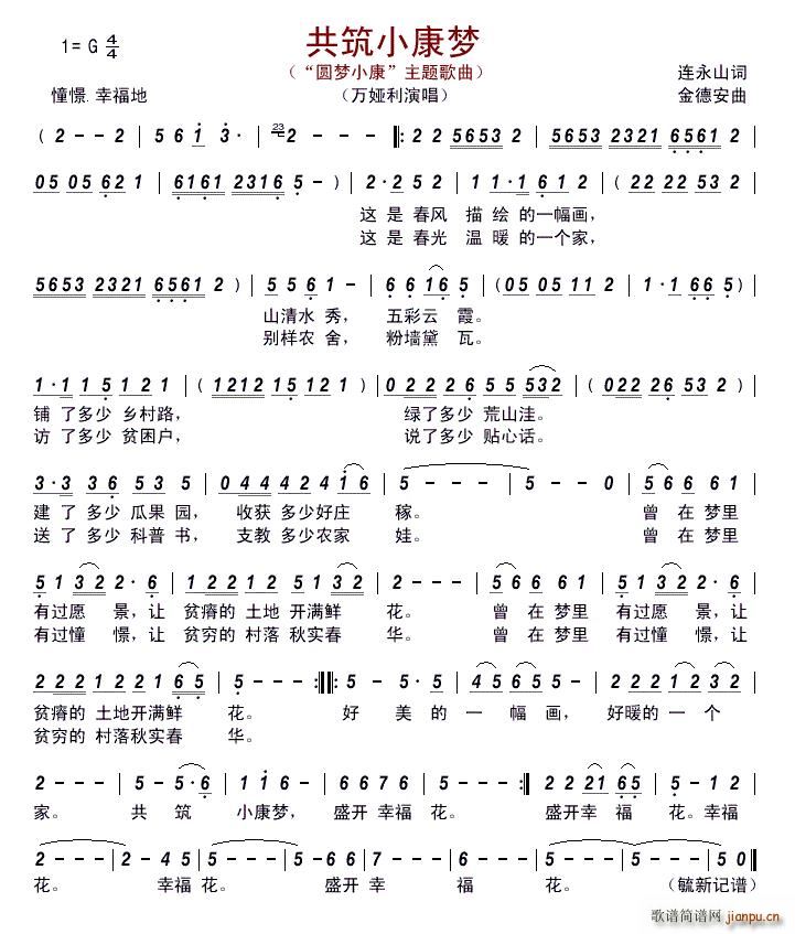 共筑小康梦简谱