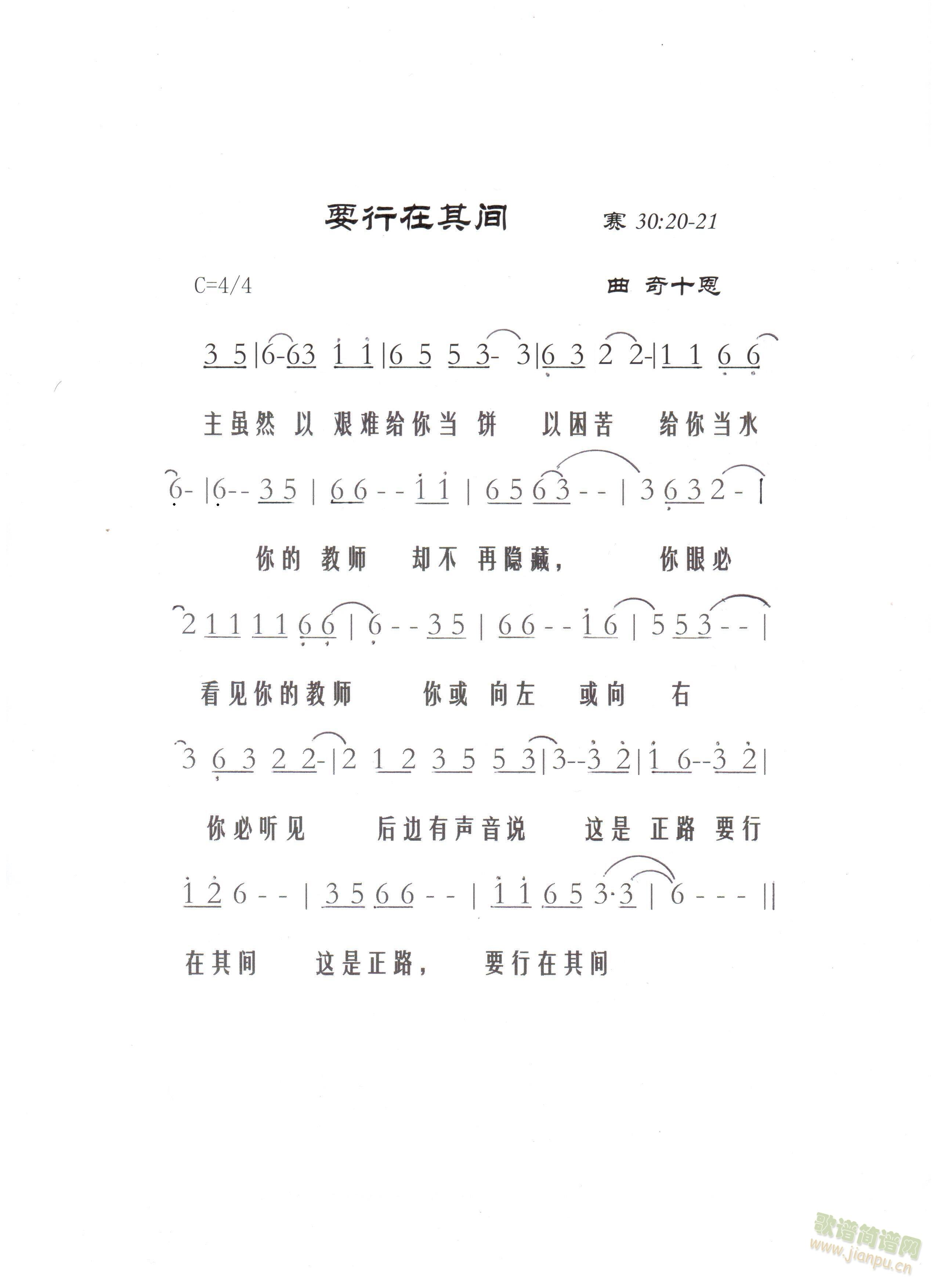 要行在其间简谱