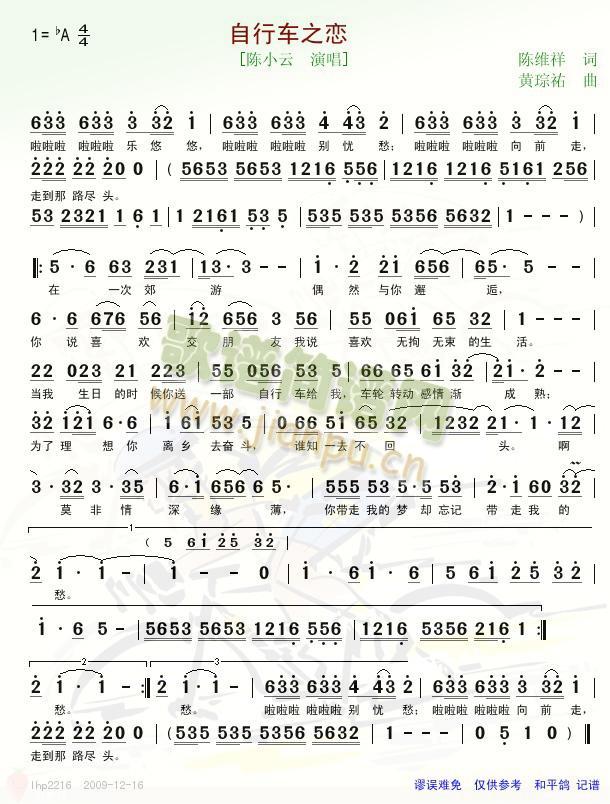 自行车之恋简谱