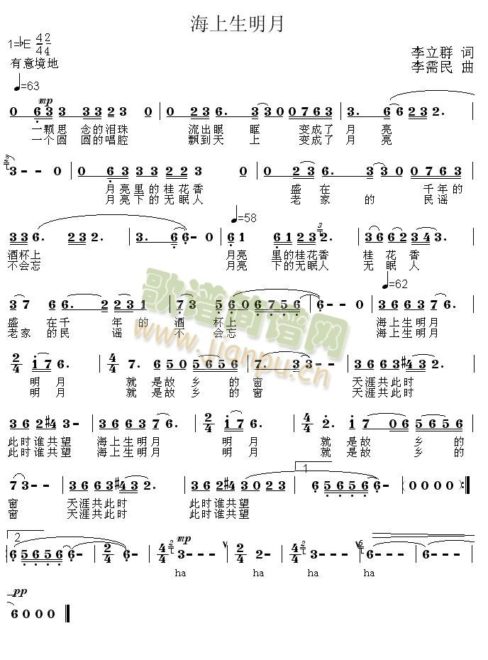海上升明月简谱