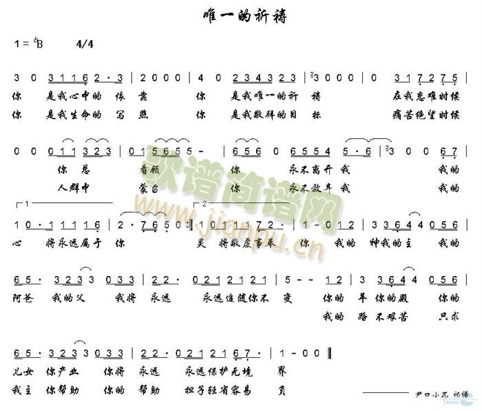 唯一的祈祷简谱