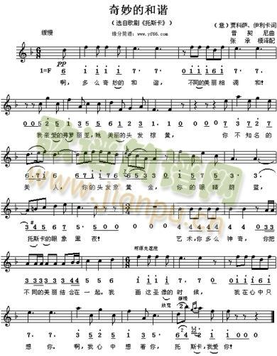 奇妙的和谐*简谱