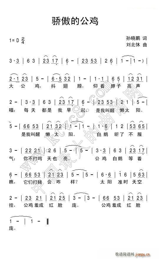 骄傲的公鸡（孙晓鹏词 曲）简谱