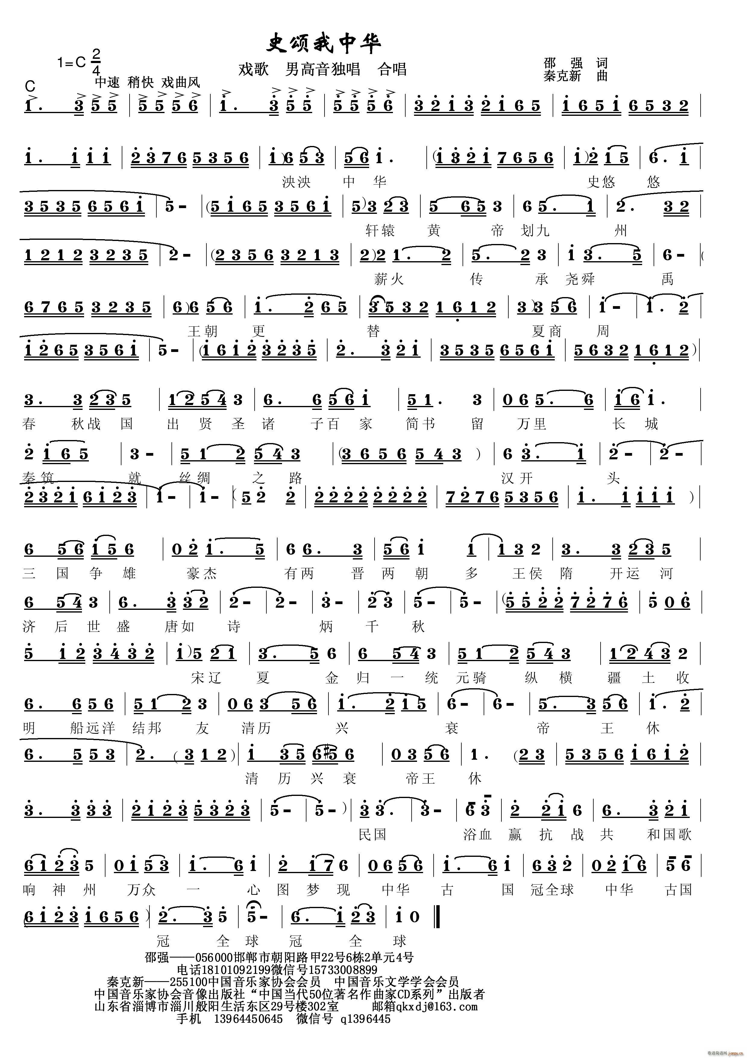 史颂我中华简谱