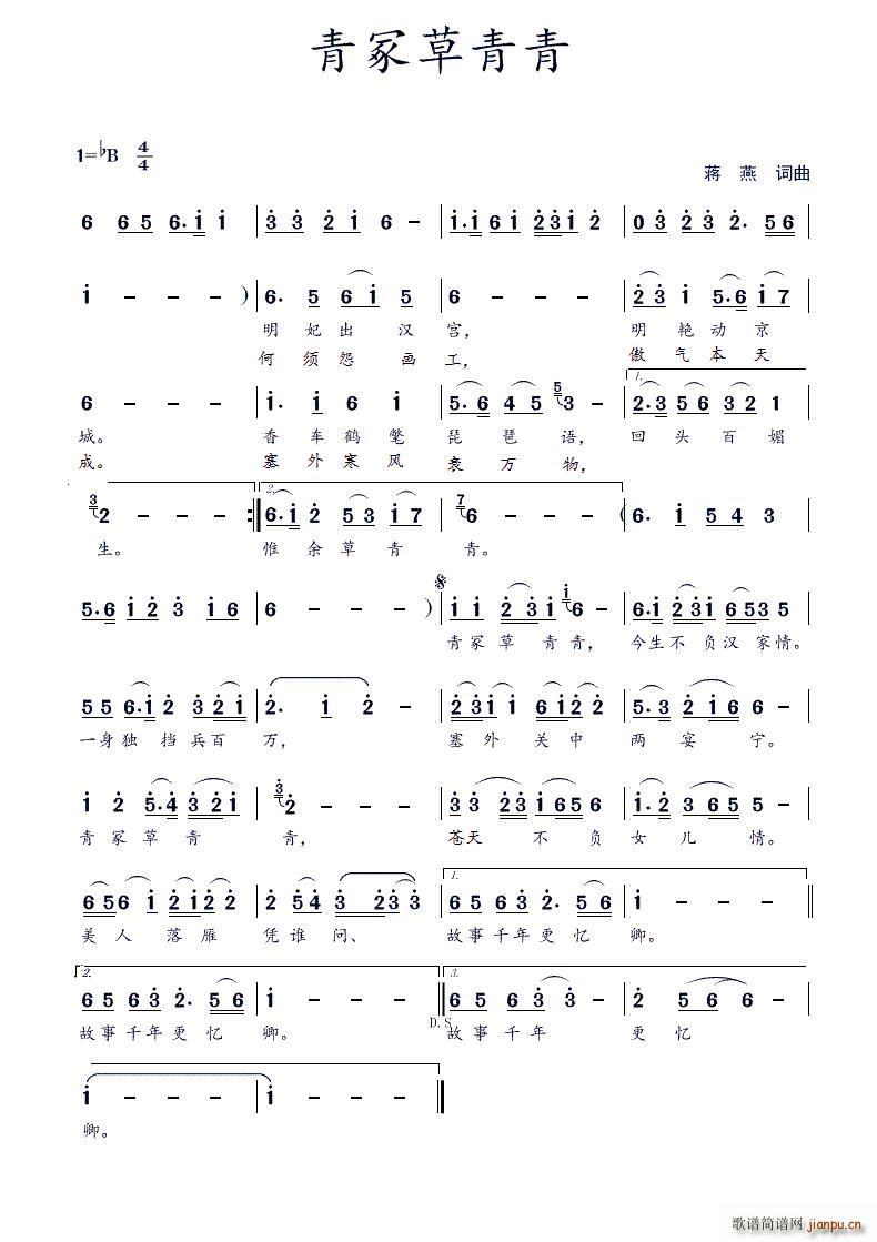 青冢草青青（蒋燕 词曲）简谱