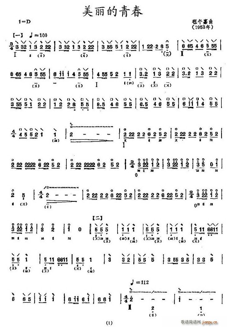 美丽的青春简谱