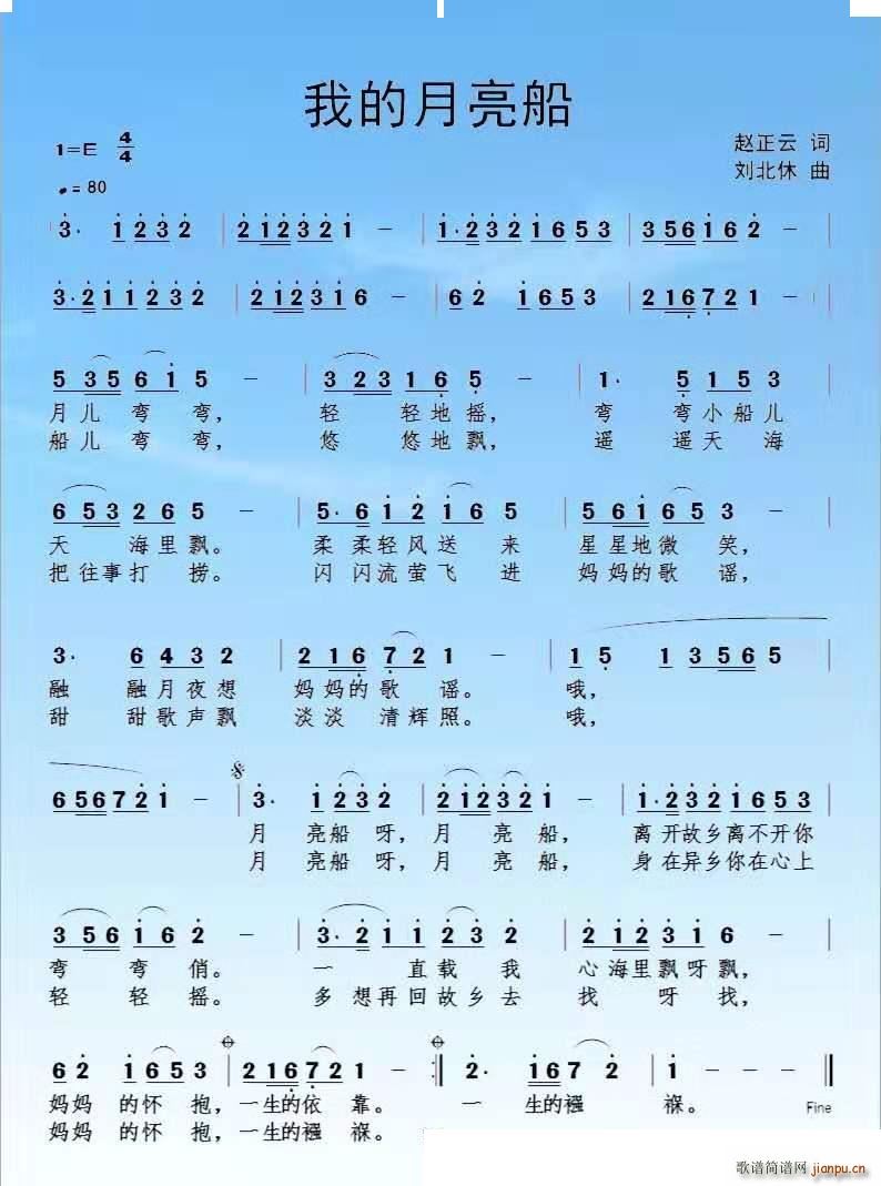 我的月亮船简谱