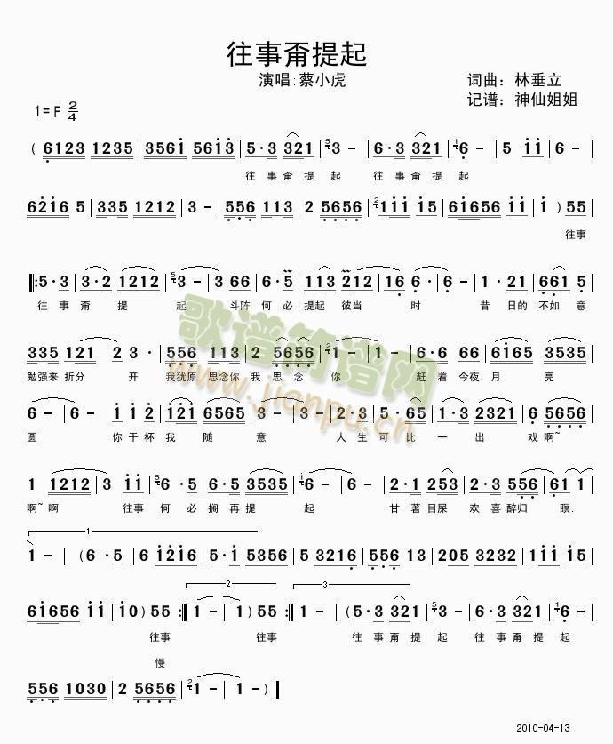 往事甭提起 闽南语简谱