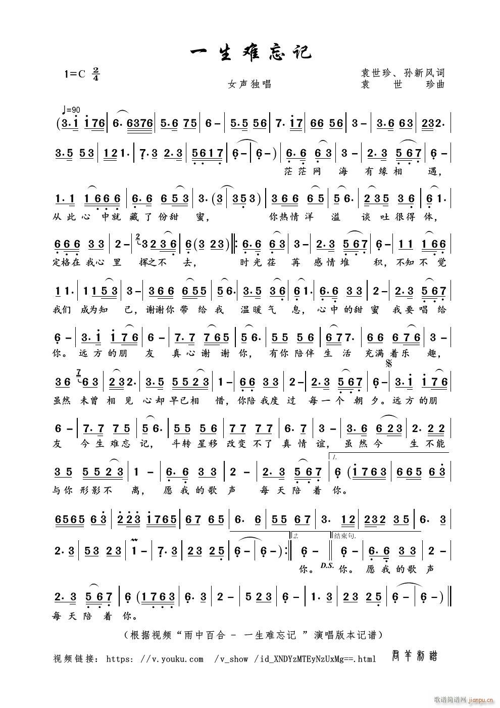 一生难忘记简谱