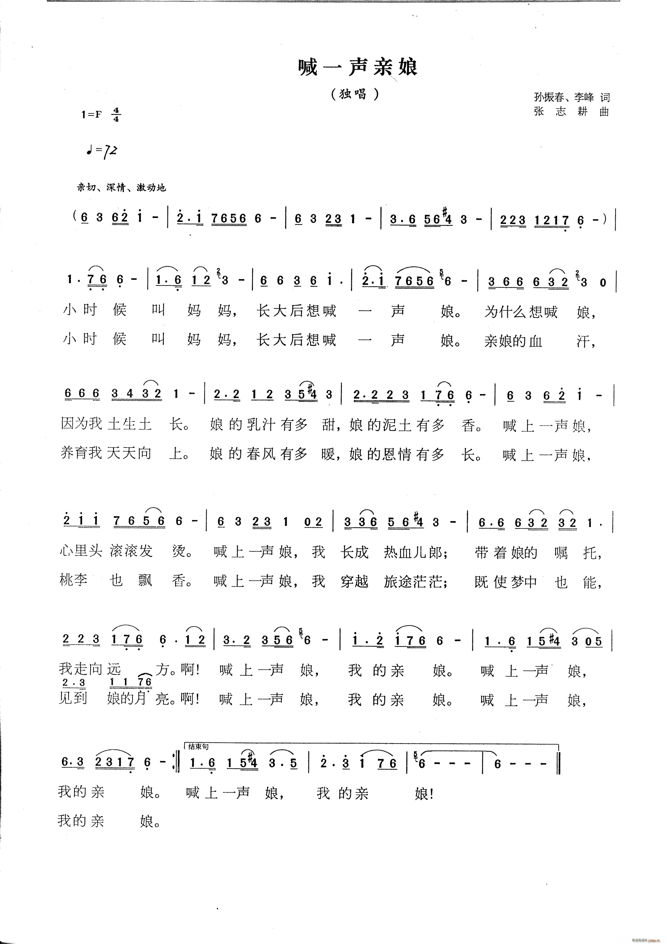 喊一声亲娘简谱