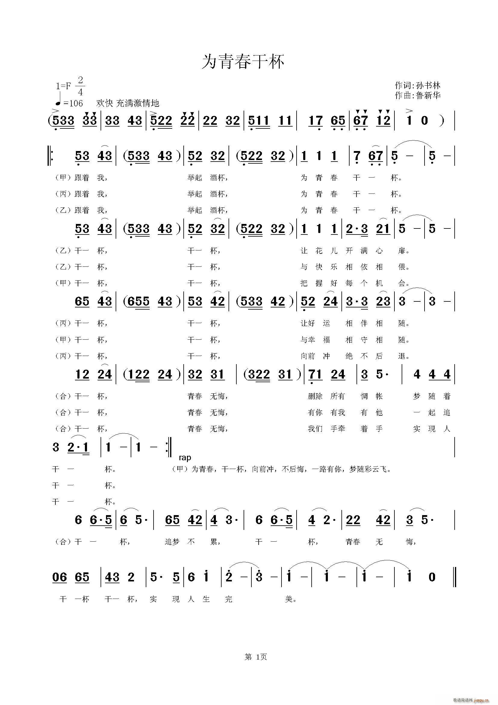 为青春干杯简谱