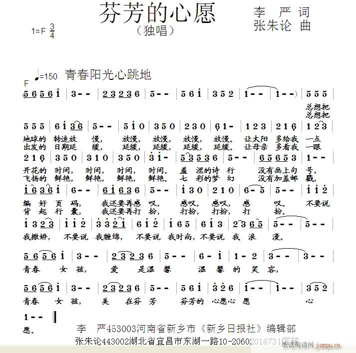 芬芳的心愿 李严 词 曲简谱