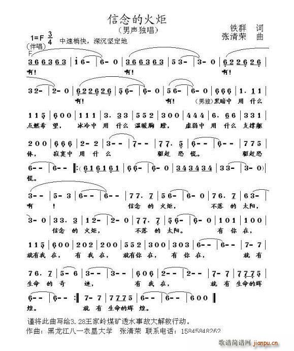 信念的火炬简谱