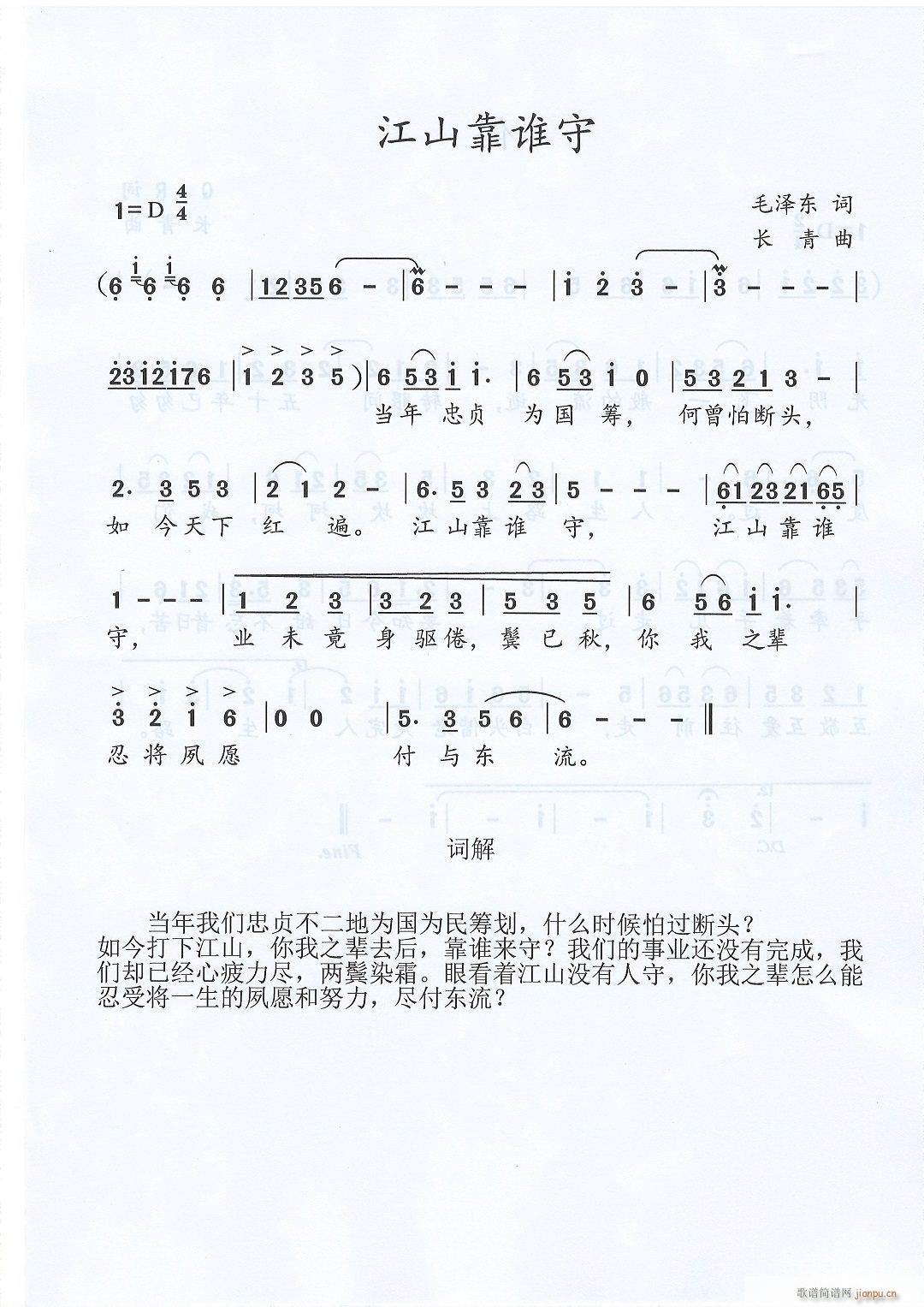 江山靠谁守简谱