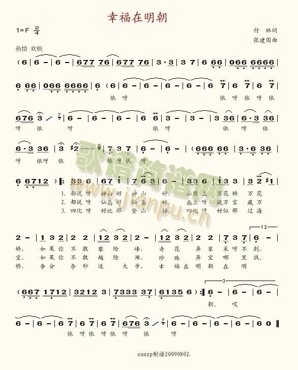 幸福在明朝简谱