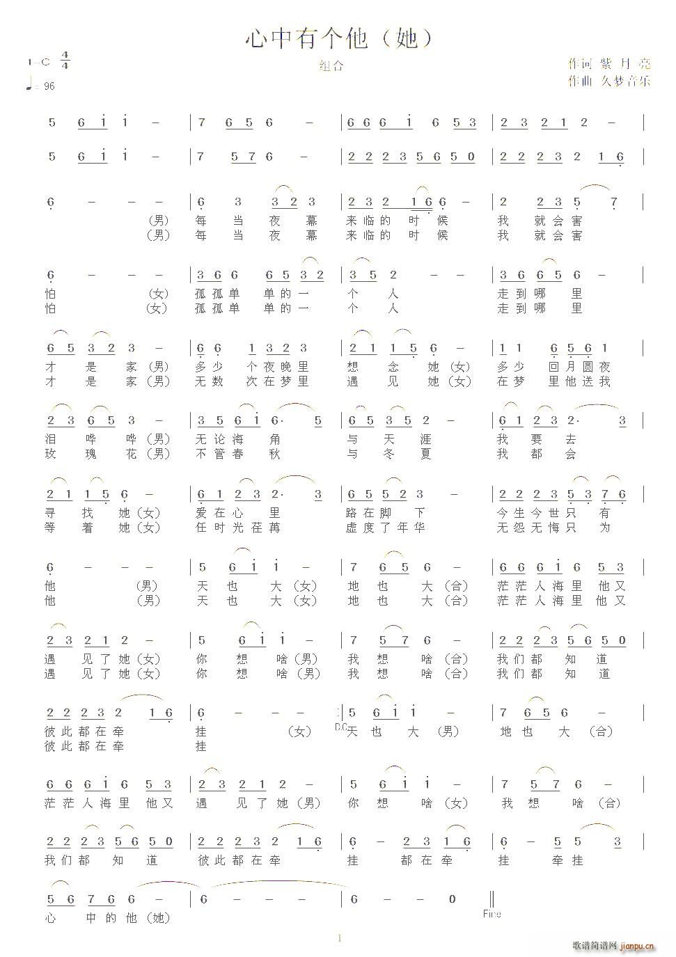 心中有个他 她简谱