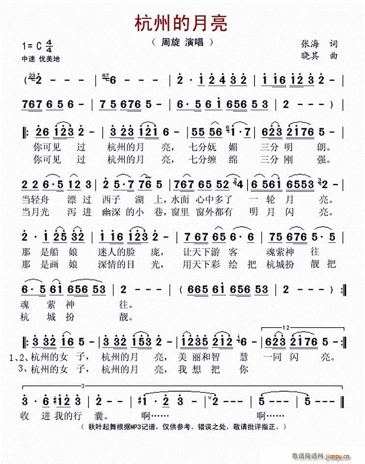 杭州的月亮简谱