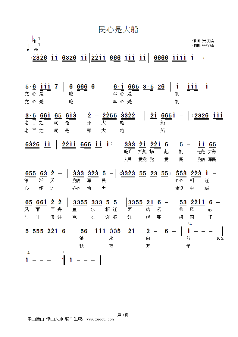 民心是大船简谱