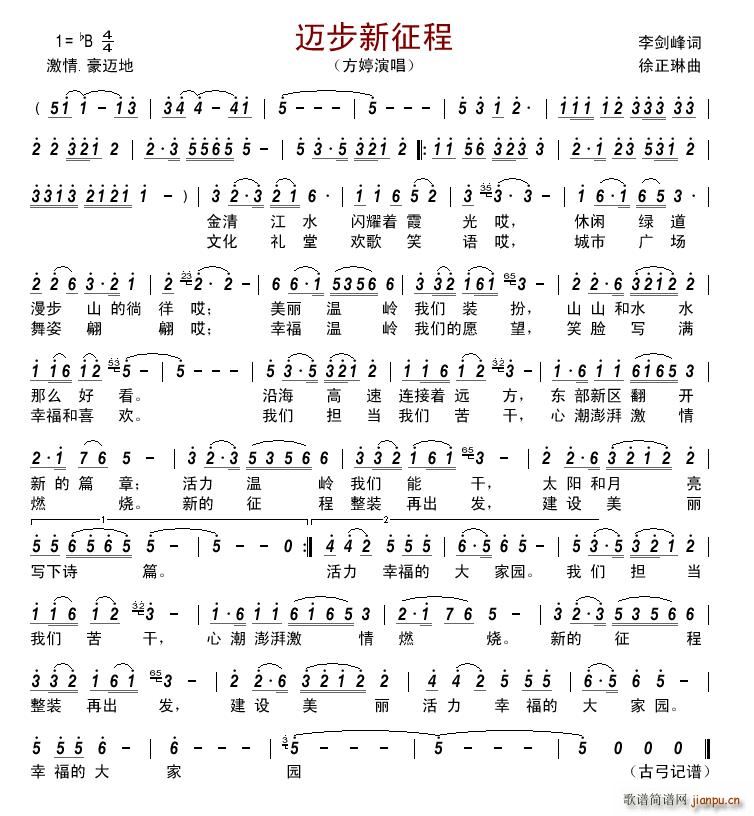 迈步新征程简谱