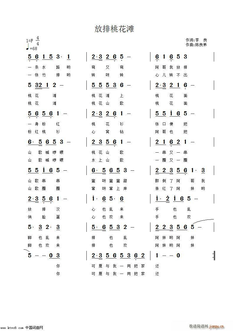放排桃花滩简谱