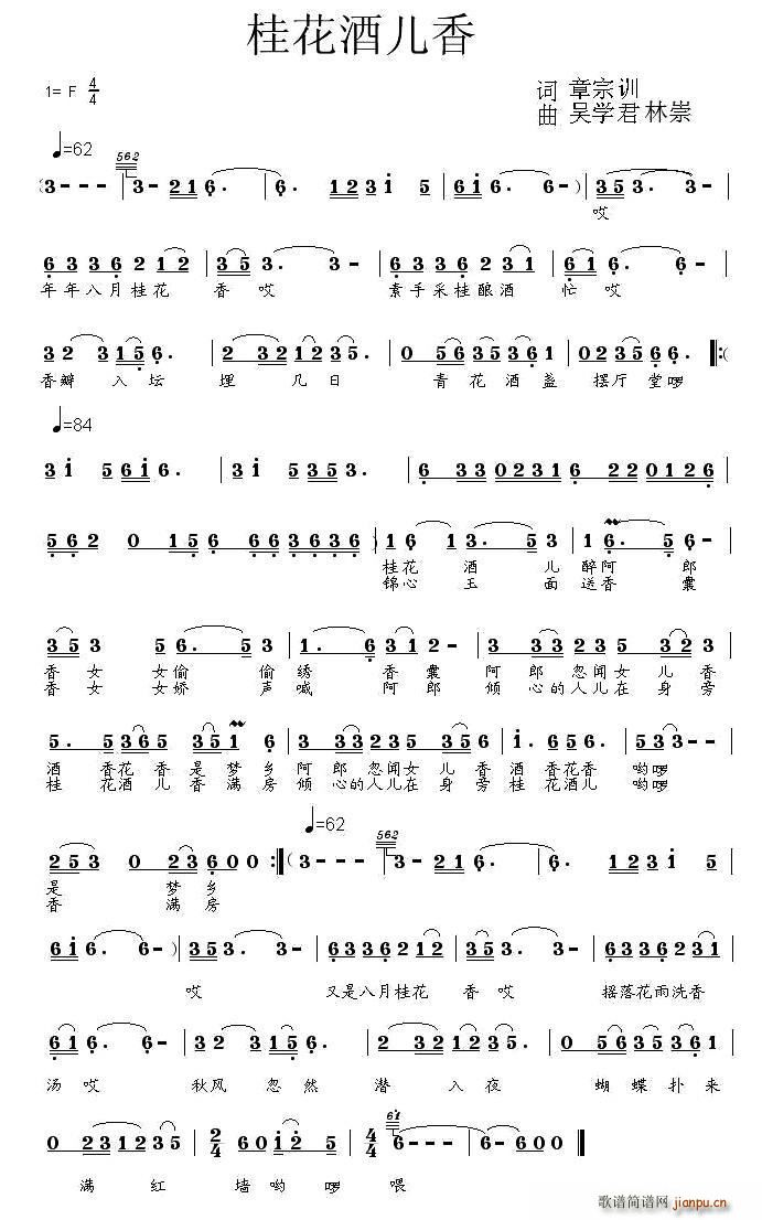桂花酒儿香简谱