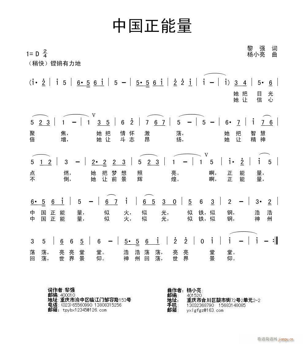 《中国正能量》黎强词、杨小亮曲 曲小题材大简谱