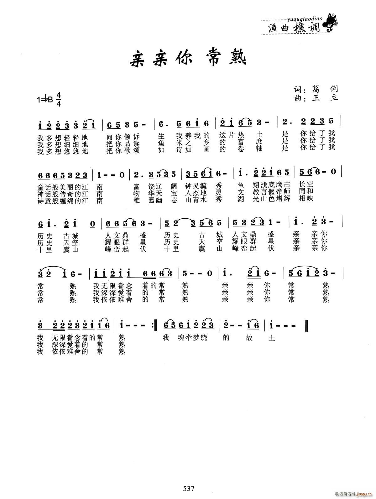 亲亲你常熟简谱