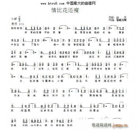 情比花还瘦简谱