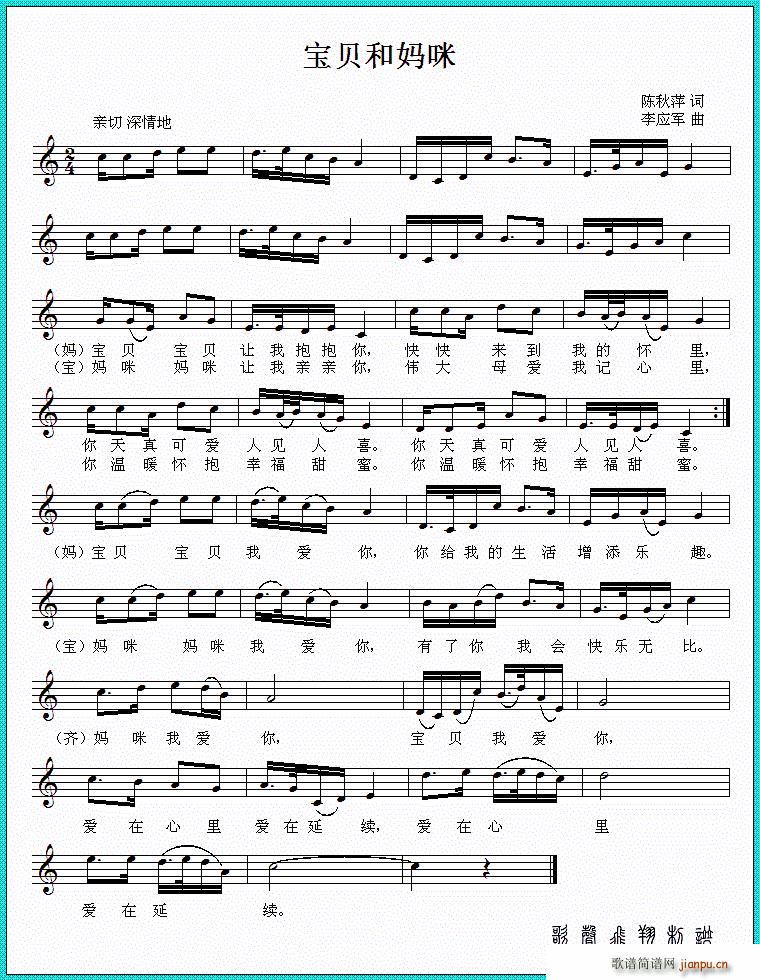 宝贝和妈咪简谱