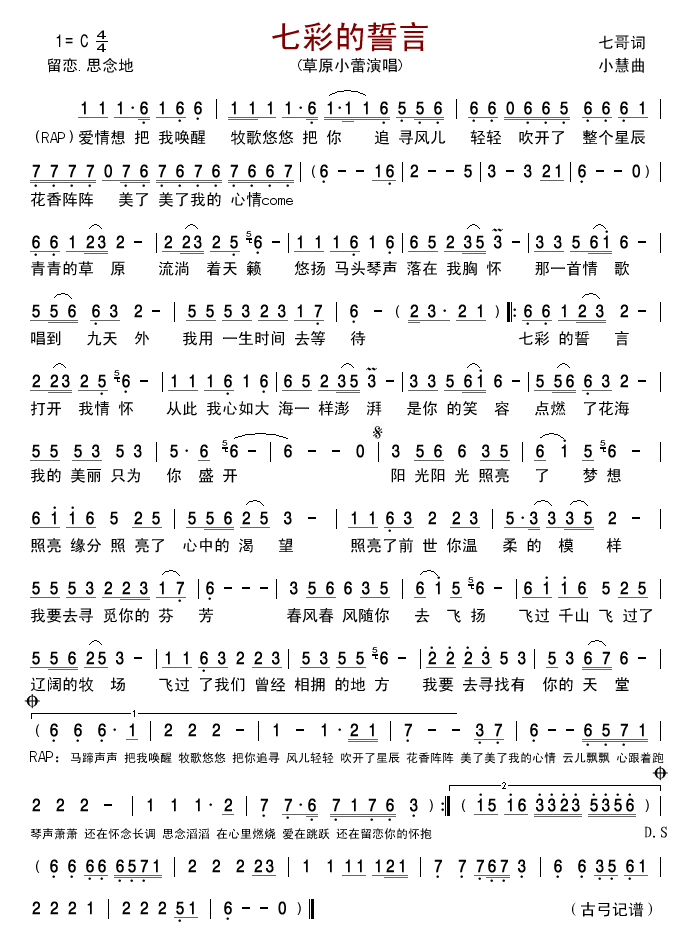 七彩的誓言简谱