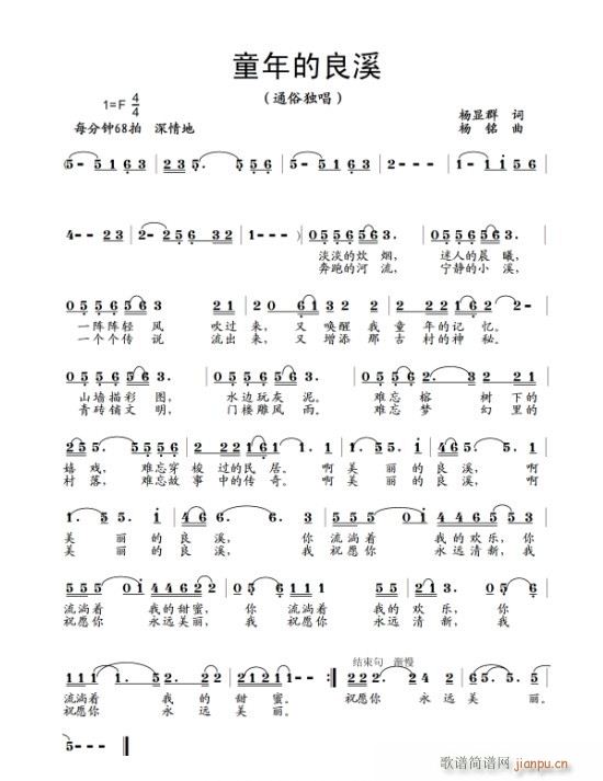 [通俗]  枫桥演唱《童年的良溪》简谱